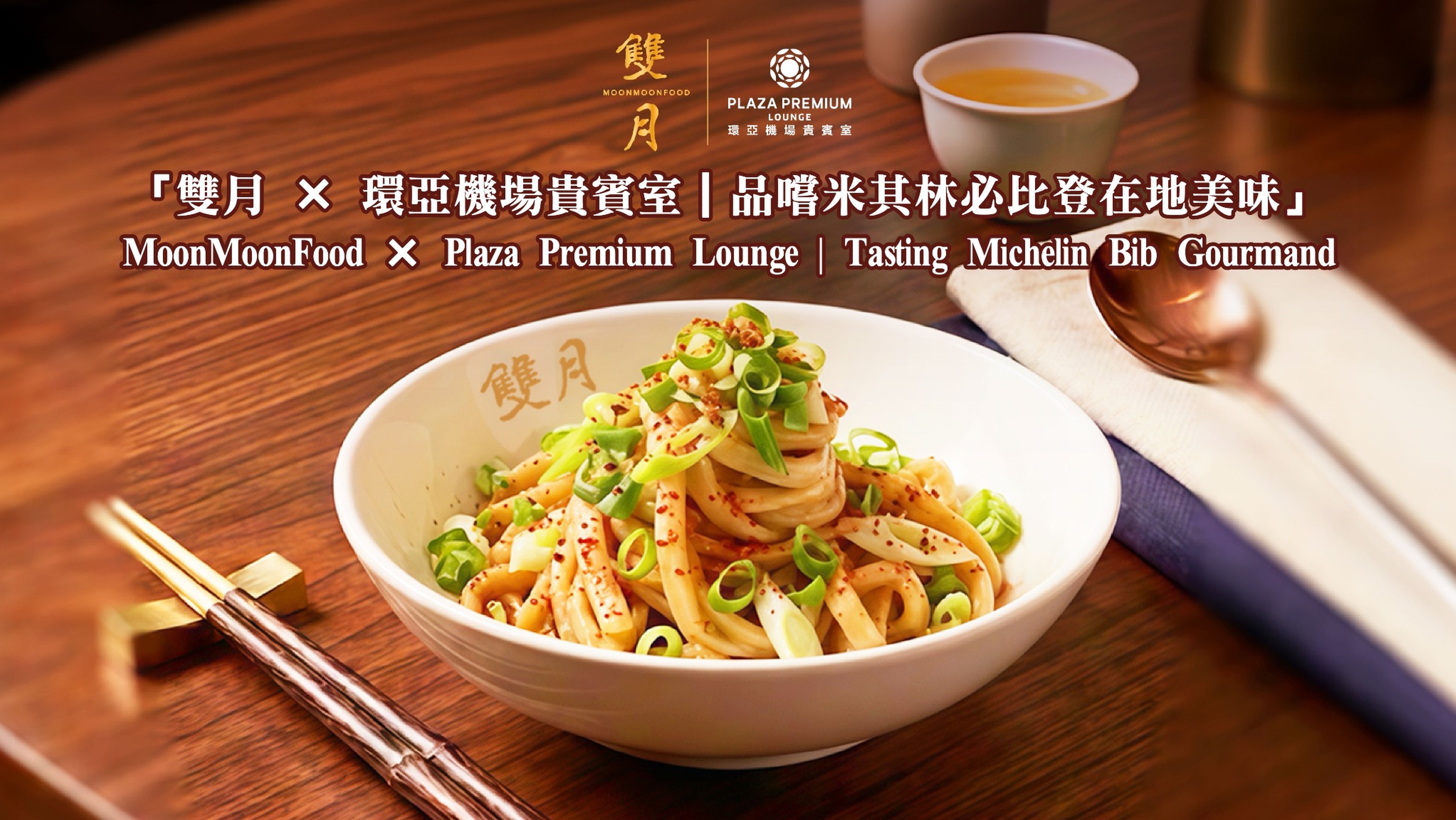 Double Moon (雙月食品社 青島店)